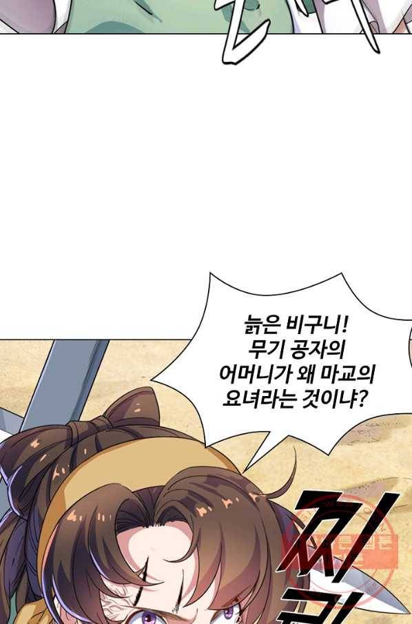 의천도룡기 47화 45