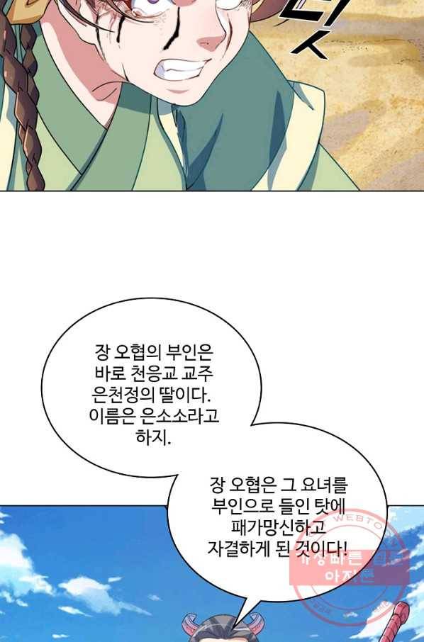 의천도룡기 47화 46
