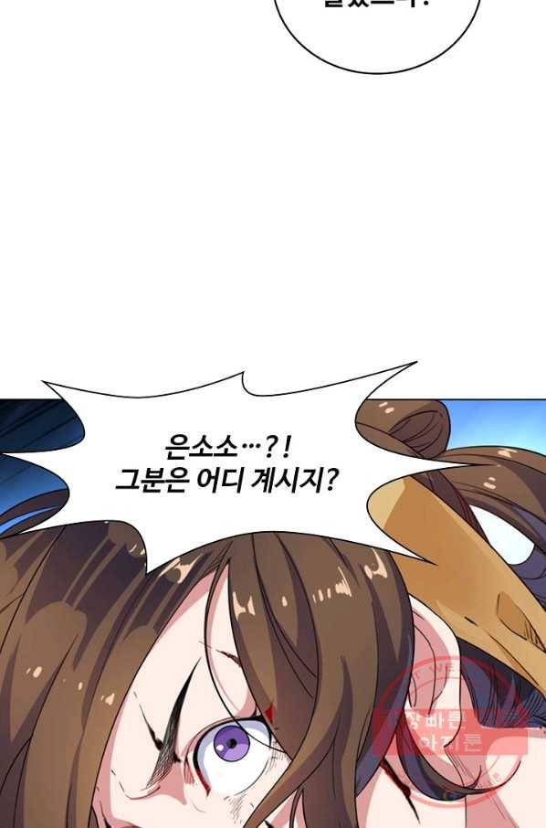 의천도룡기 47화 48