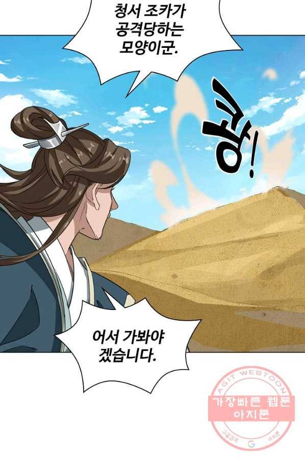 의천도룡기 47화 52