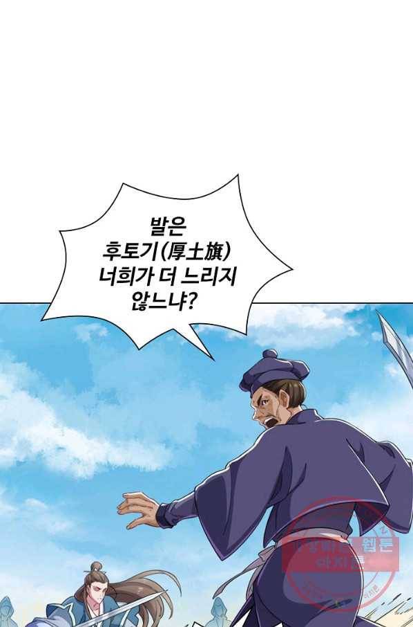 의천도룡기 47화 57