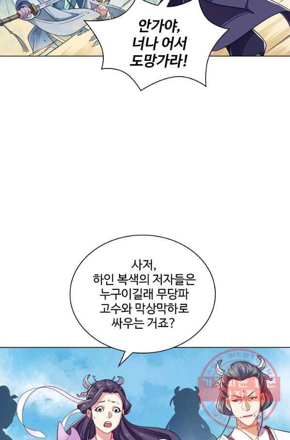 의천도룡기 47화 58
