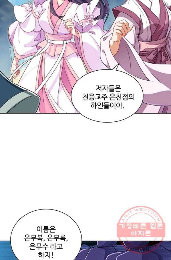 의천도룡기 47화 59
