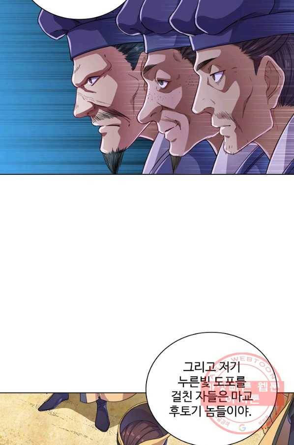 의천도룡기 47화 60