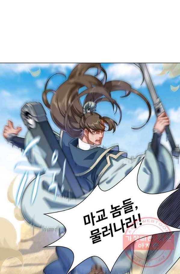 의천도룡기 47화 64