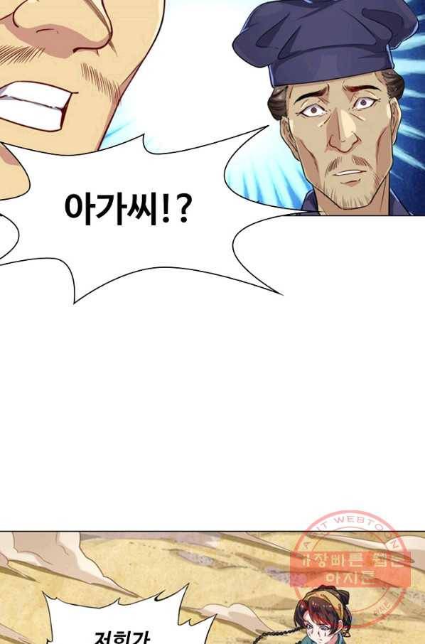 의천도룡기 47화 79