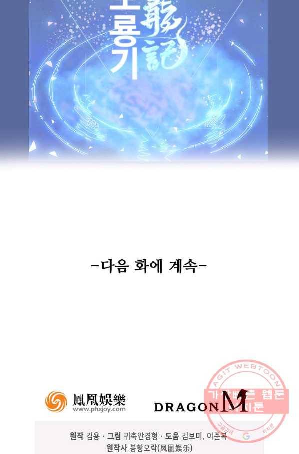 의천도룡기 47화 83