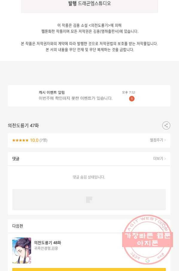 의천도룡기 47화 84