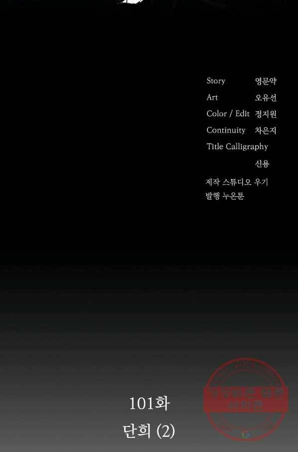 황후 위목화 101화 2