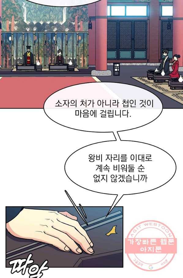 황후 위목화 101화 4