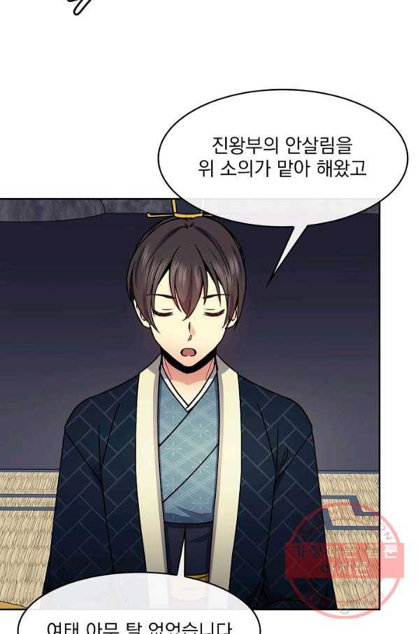 황후 위목화 101화 5