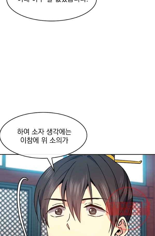 황후 위목화 101화 6