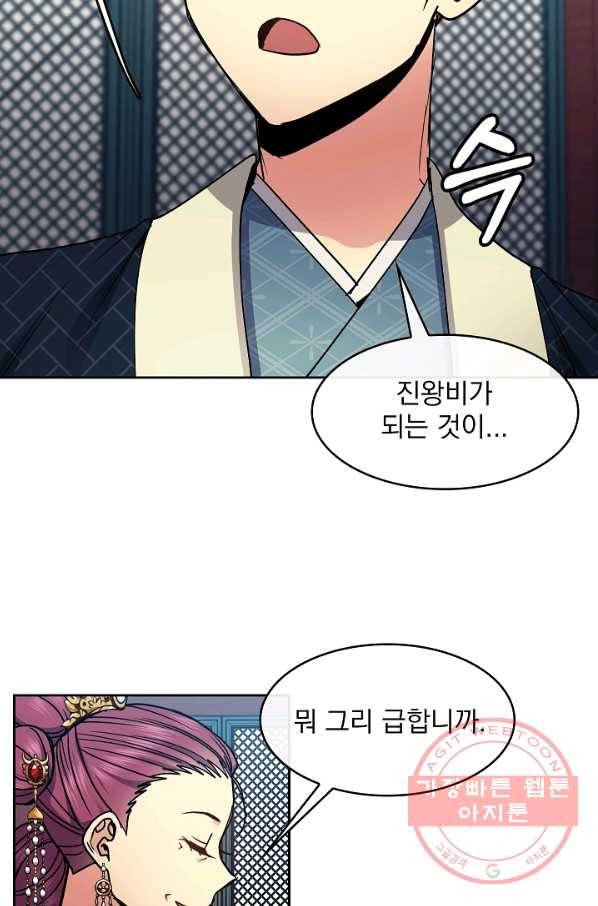 황후 위목화 101화 7