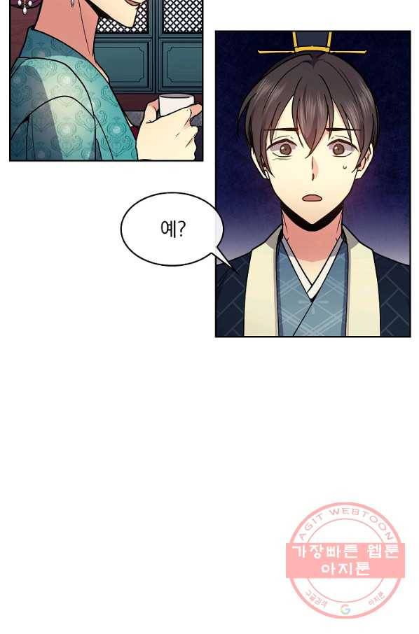 황후 위목화 101화 8