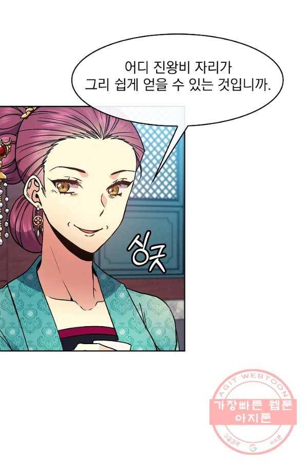 황후 위목화 101화 9