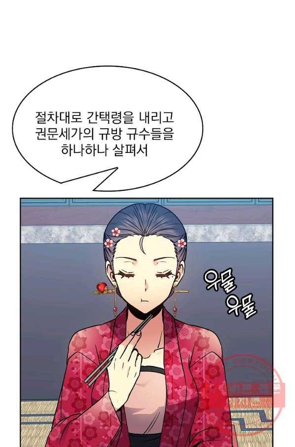 황후 위목화 101화 10