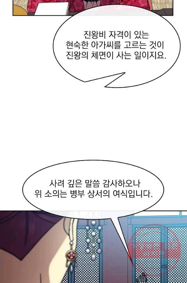 황후 위목화 101화 11