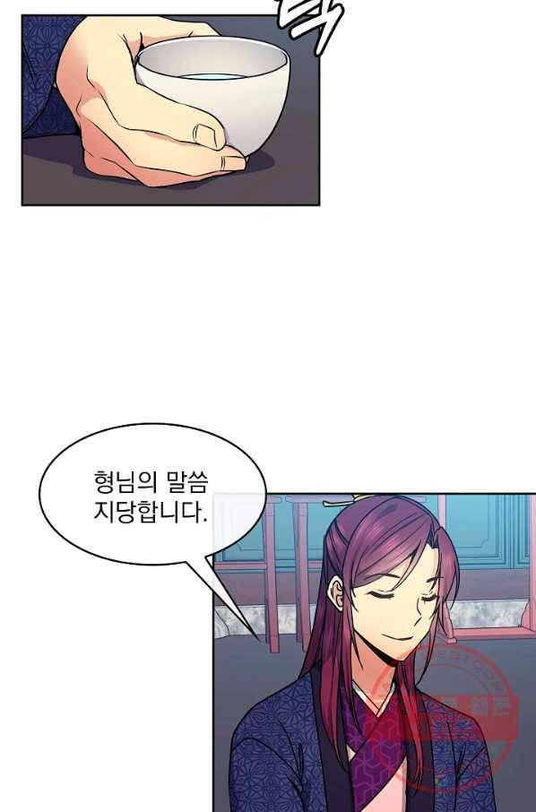 황후 위목화 101화 14