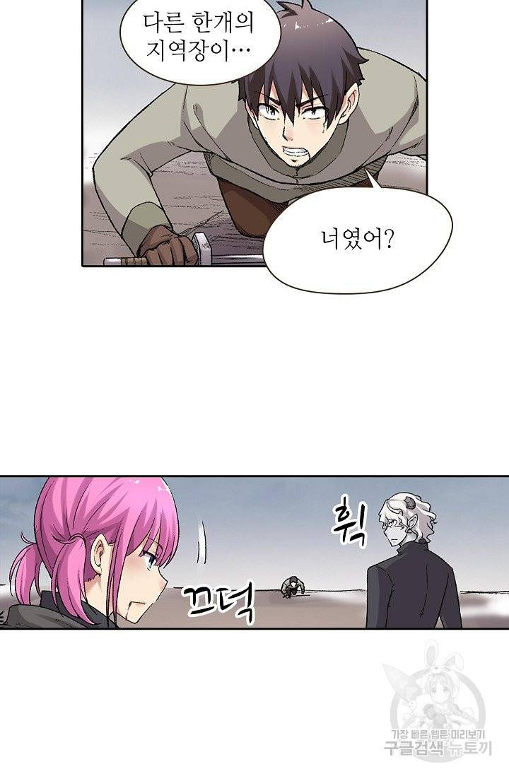 무기가게 사장님 56화 5