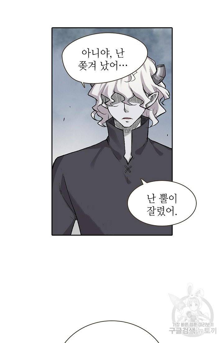 무기가게 사장님 56화 6