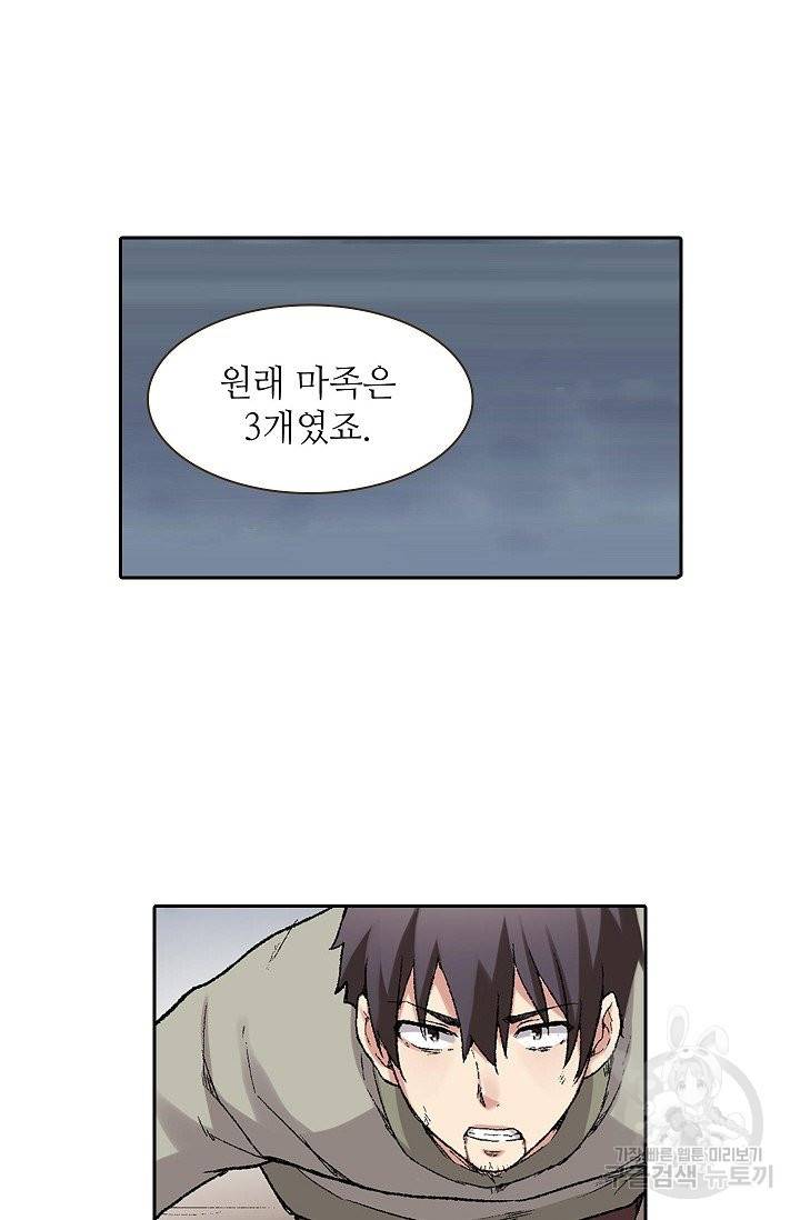 무기가게 사장님 56화 9