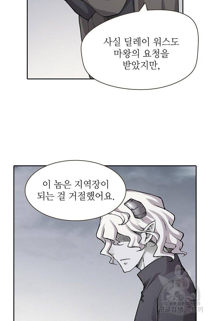 무기가게 사장님 56화 11