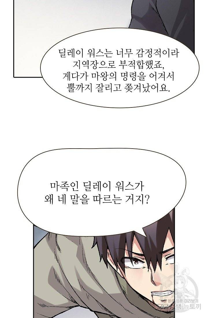 무기가게 사장님 56화 12