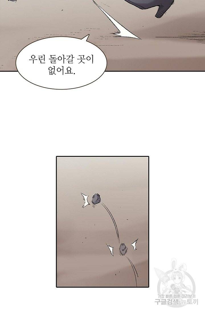 무기가게 사장님 56화 14