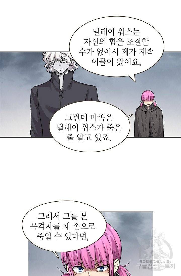 무기가게 사장님 56화 15