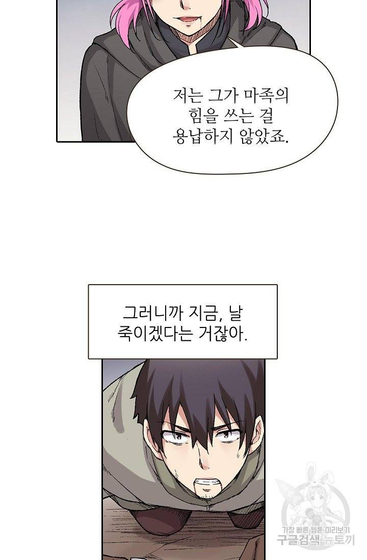 무기가게 사장님 56화 16