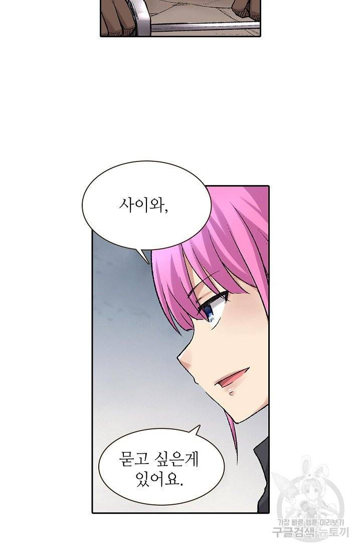 무기가게 사장님 56화 17