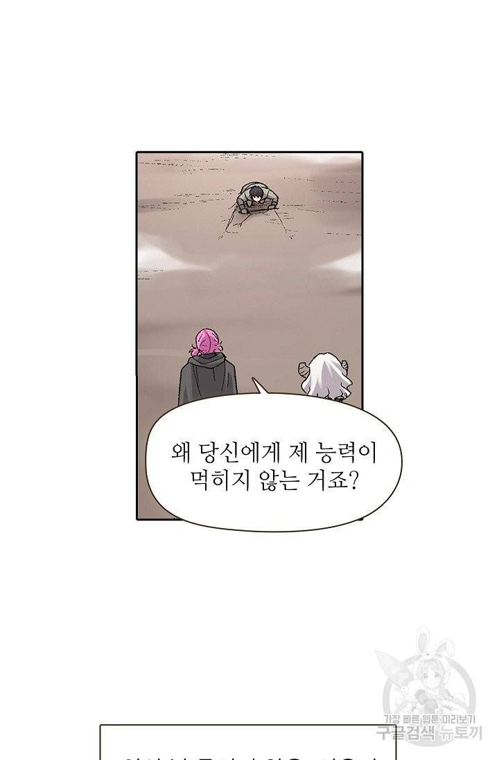 무기가게 사장님 56화 18