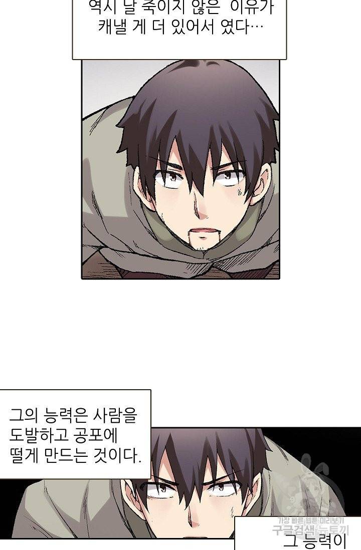 무기가게 사장님 56화 19