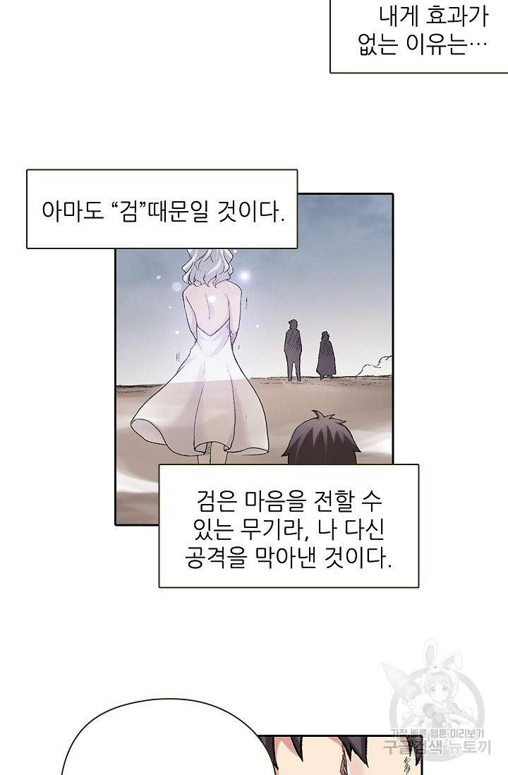 무기가게 사장님 56화 20