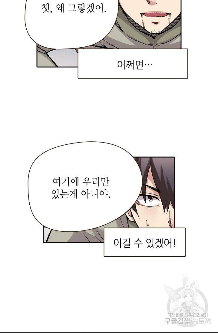 무기가게 사장님 56화 21