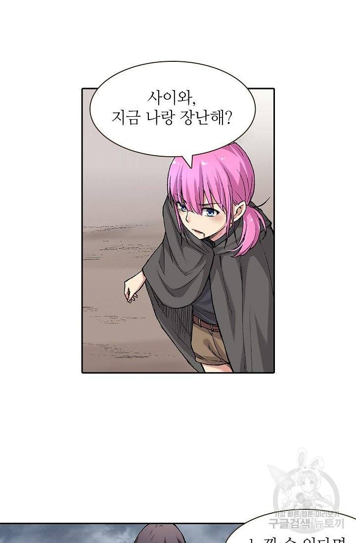 무기가게 사장님 56화 26