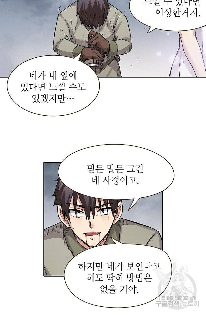 무기가게 사장님 56화 27