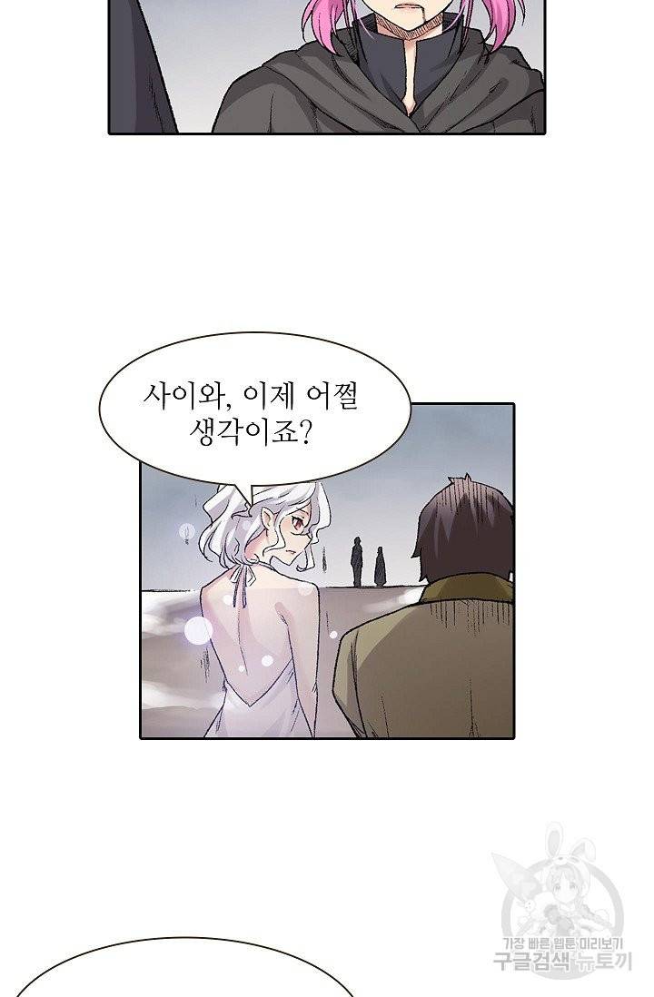 무기가게 사장님 56화 29