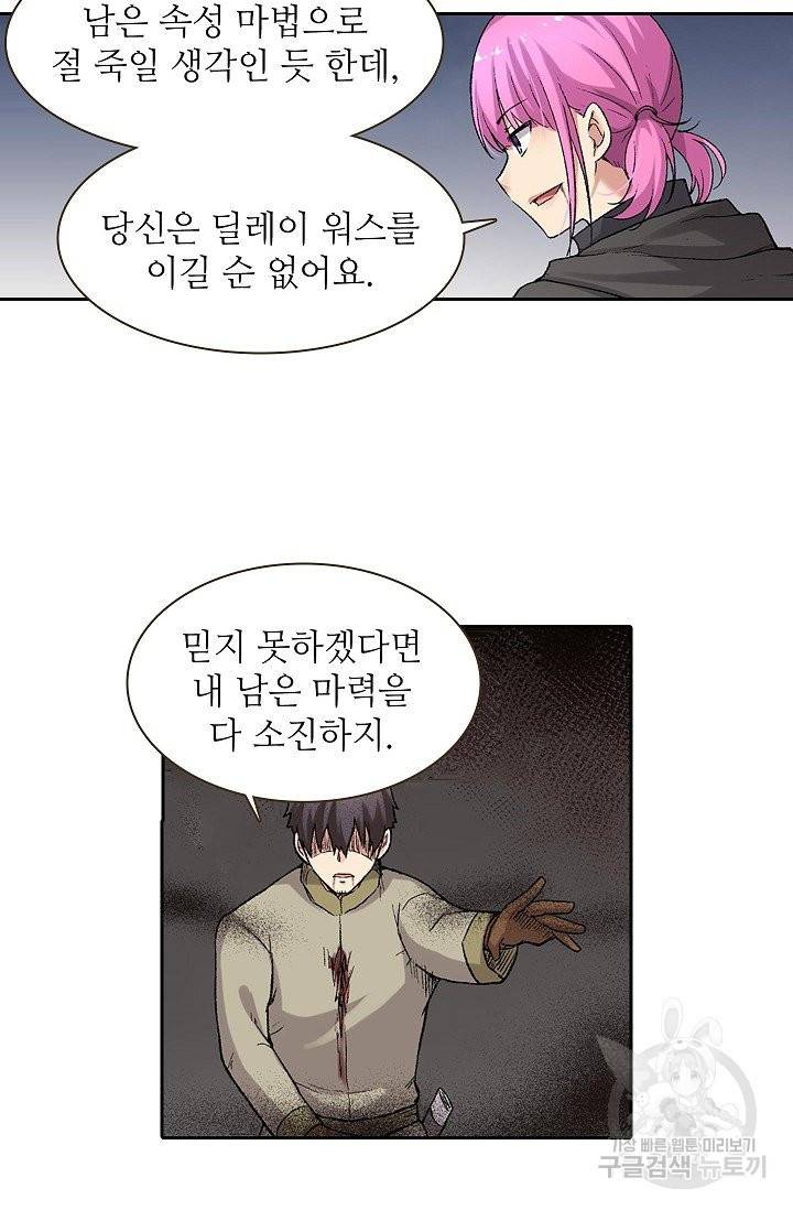 무기가게 사장님 56화 30
