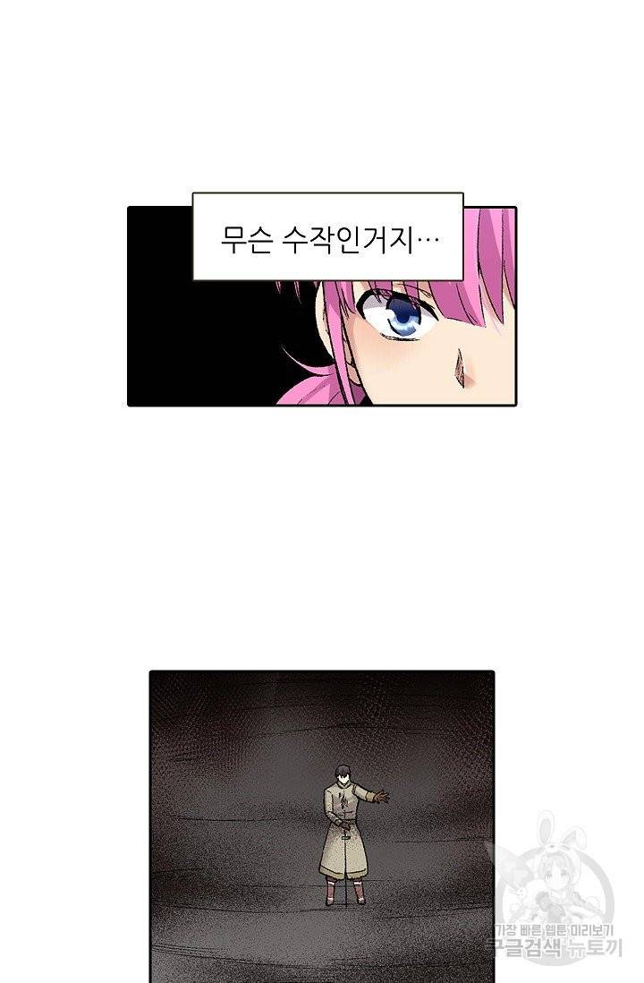 무기가게 사장님 56화 31
