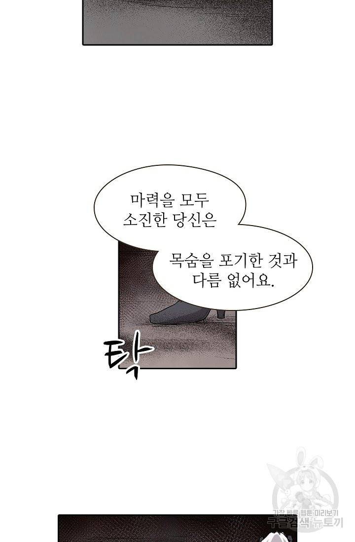 무기가게 사장님 56화 32