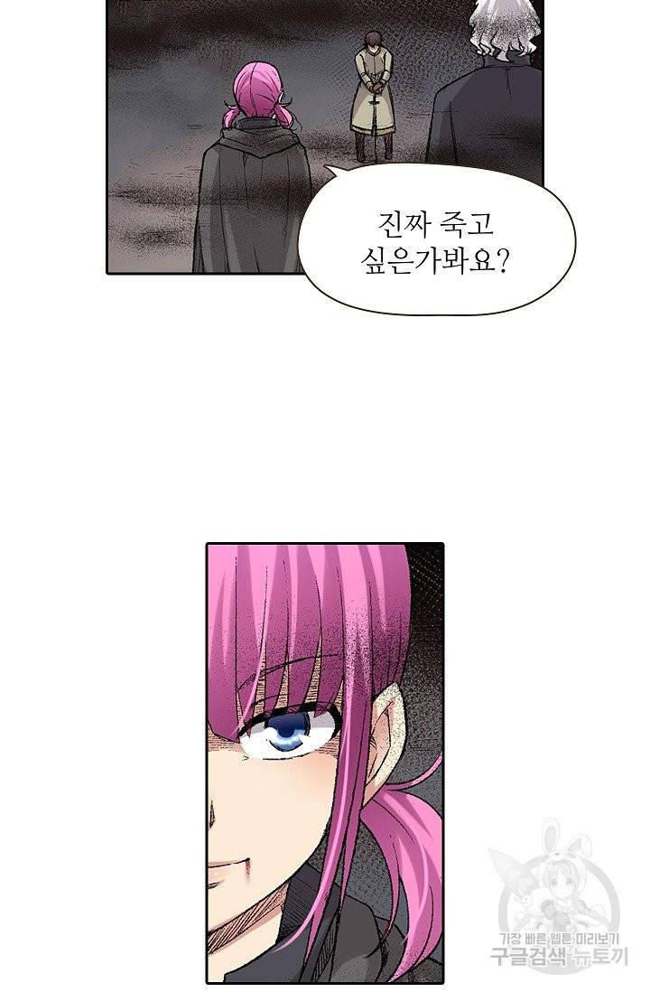 무기가게 사장님 56화 33