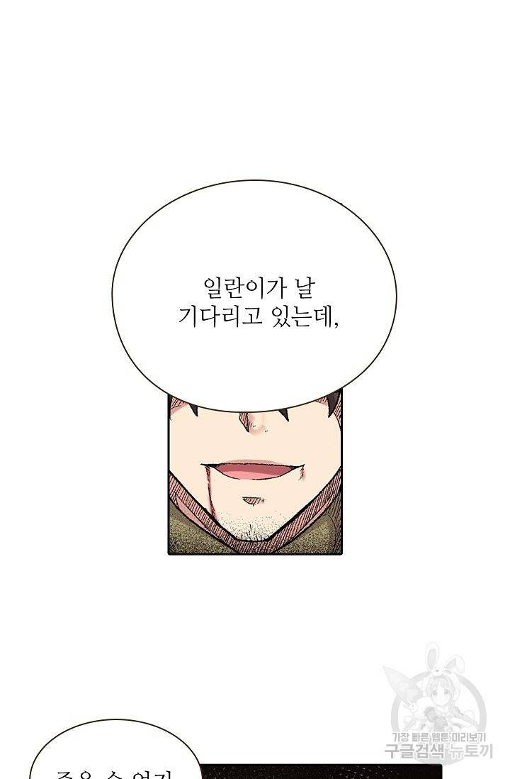 무기가게 사장님 56화 34