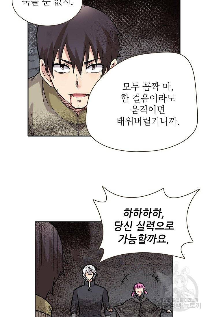 무기가게 사장님 56화 35