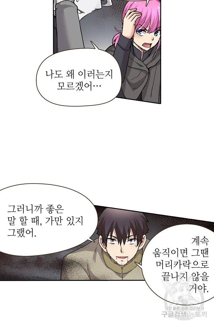무기가게 사장님 56화 38