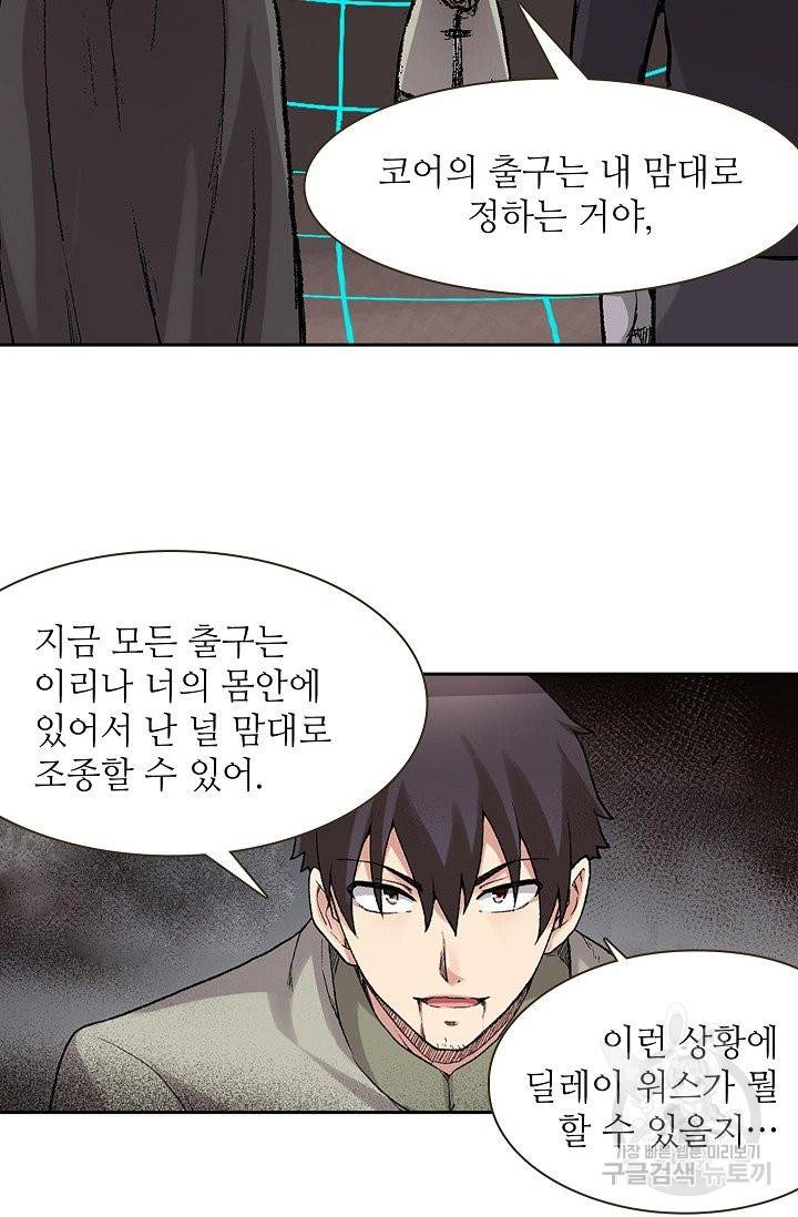 무기가게 사장님 56화 41