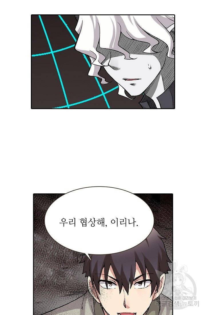 무기가게 사장님 56화 43
