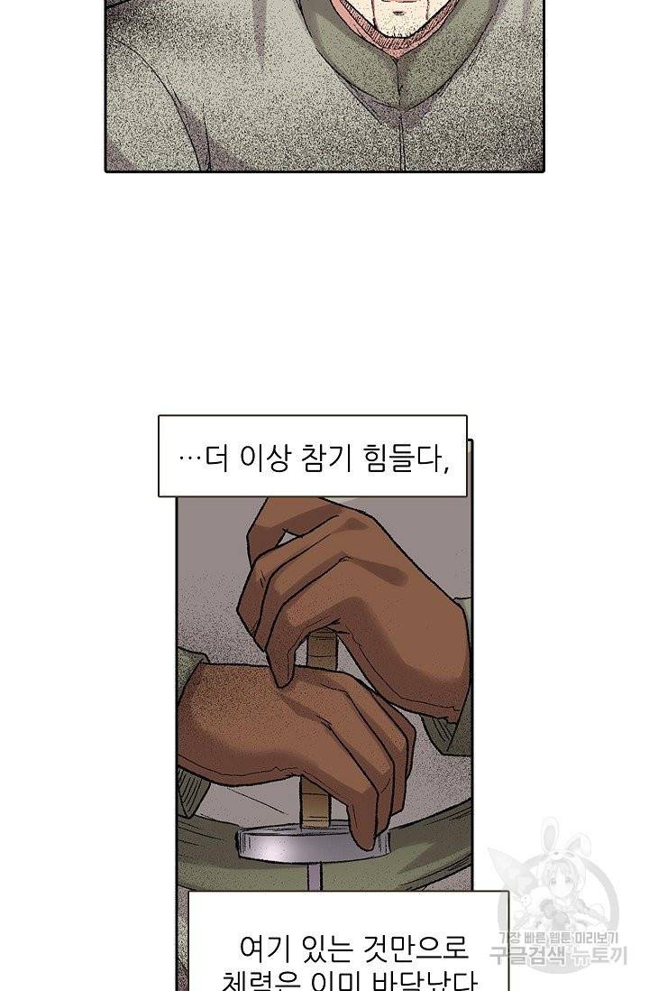 무기가게 사장님 56화 44