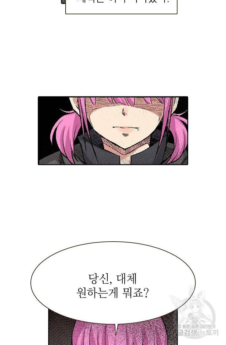 무기가게 사장님 56화 45