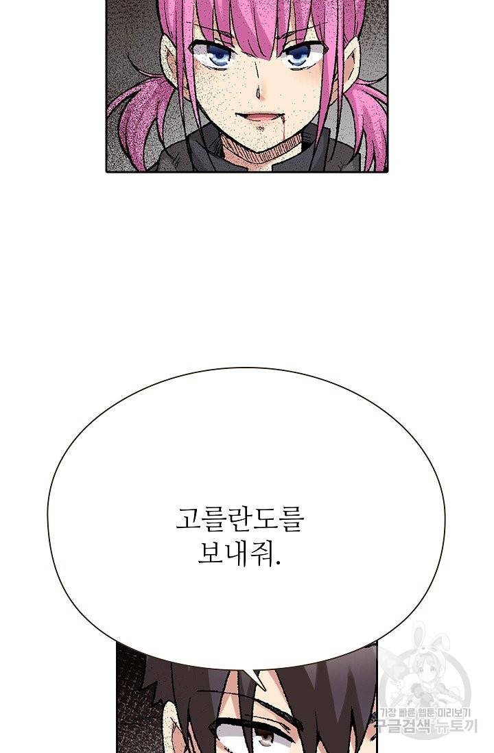 무기가게 사장님 56화 46